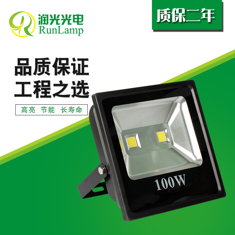 LED集成投光灯